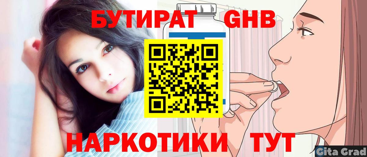 Бутират GHB  Карабулак 