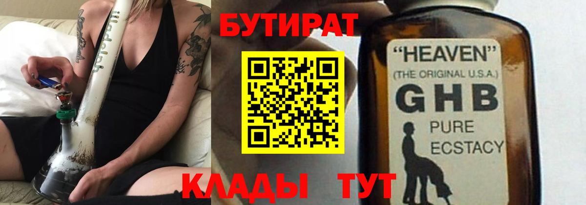 БУТИРАТ 1.4BDO Карабулак
