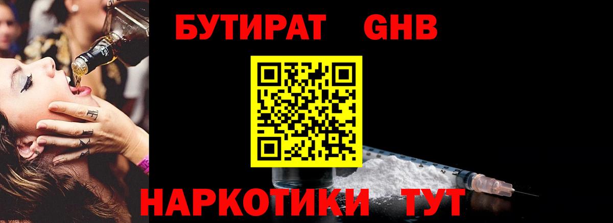 Бутират 1.4BDO Карабулак