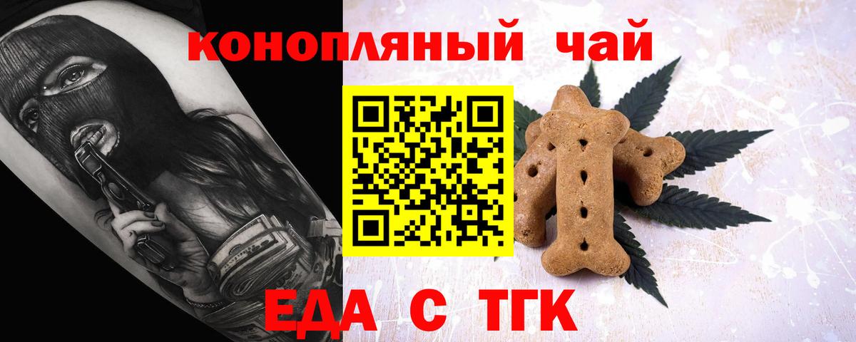 Еда ТГК марихуана  Вход с VPN  Карабулак 